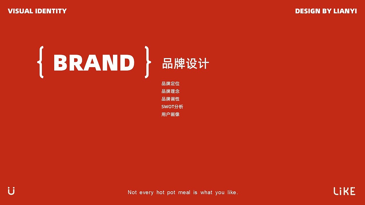 酸汤火锅品牌VI设计——酉来客(You Like)品牌设计(图ZMzY4OTgyMjky) - 品牌 - 站酷设计师设计零零漪原创素材 - 站酷ZCOOL