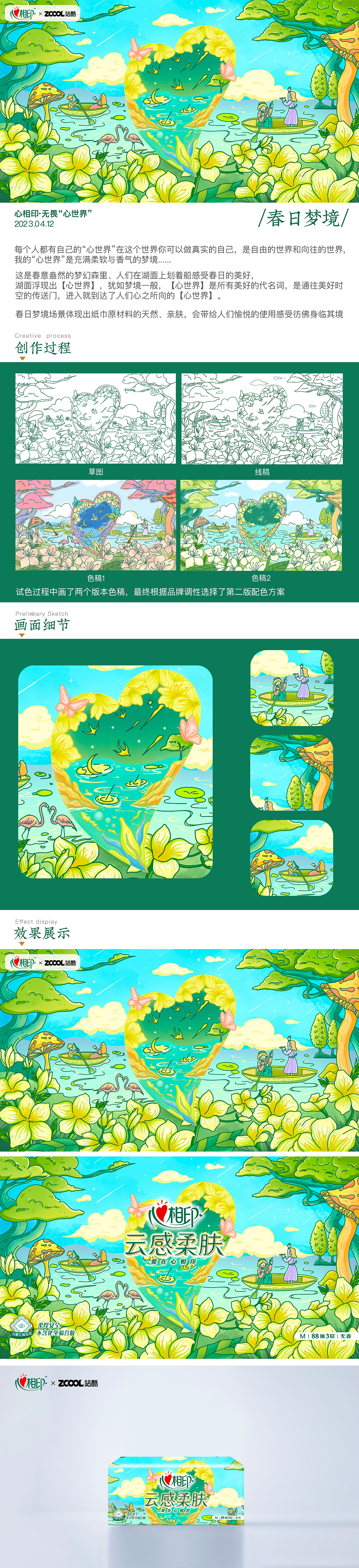 心相印｜春日梦境（图ZMzM3NjEyMTQw） - 商业插画 - 站酷设计师仓美樱子原创素材 - 站酷ZCOOL
