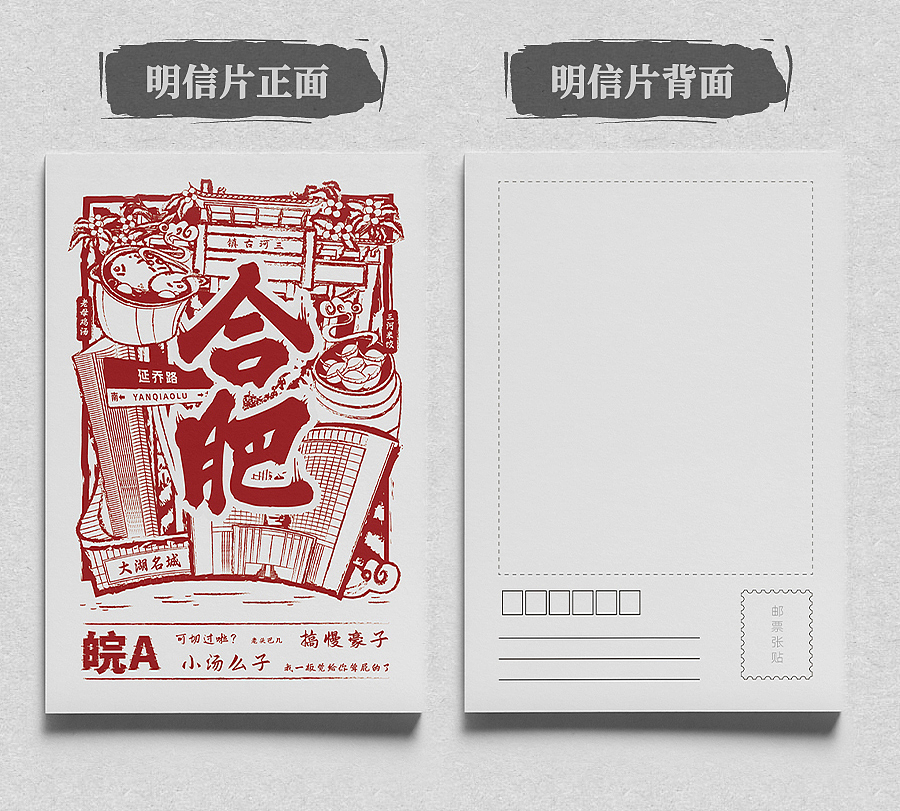 安徽文创 — 安徽十六城原创手绘地标明信片