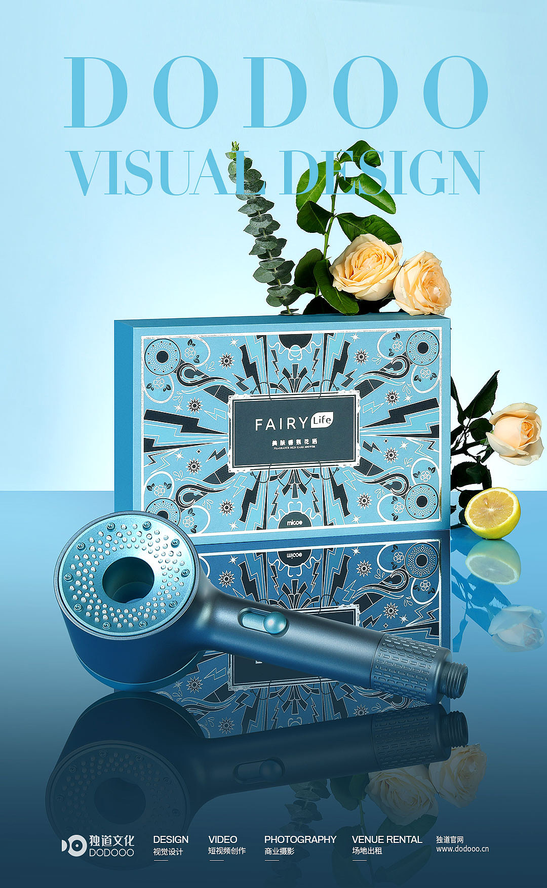 美肤花洒产品拍摄