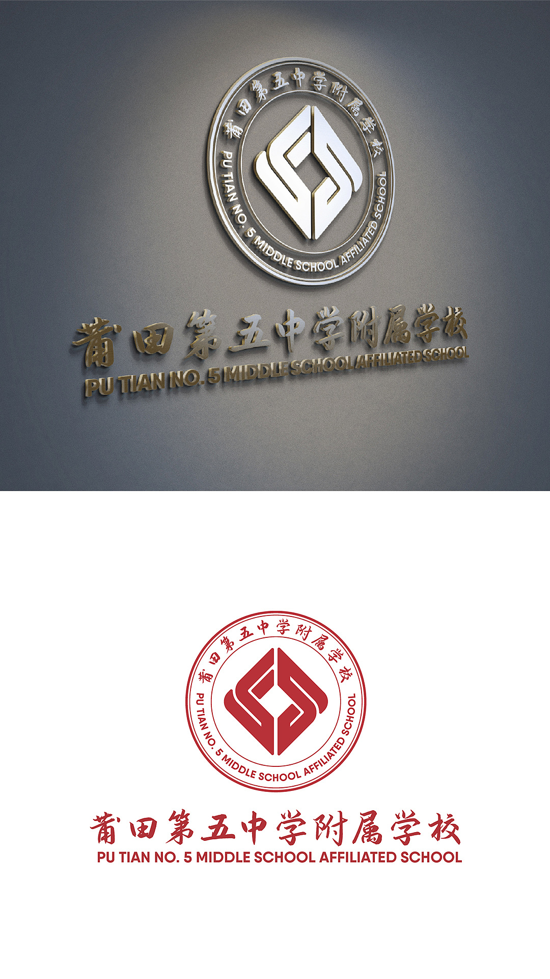 五中附属学校校徽LOGO