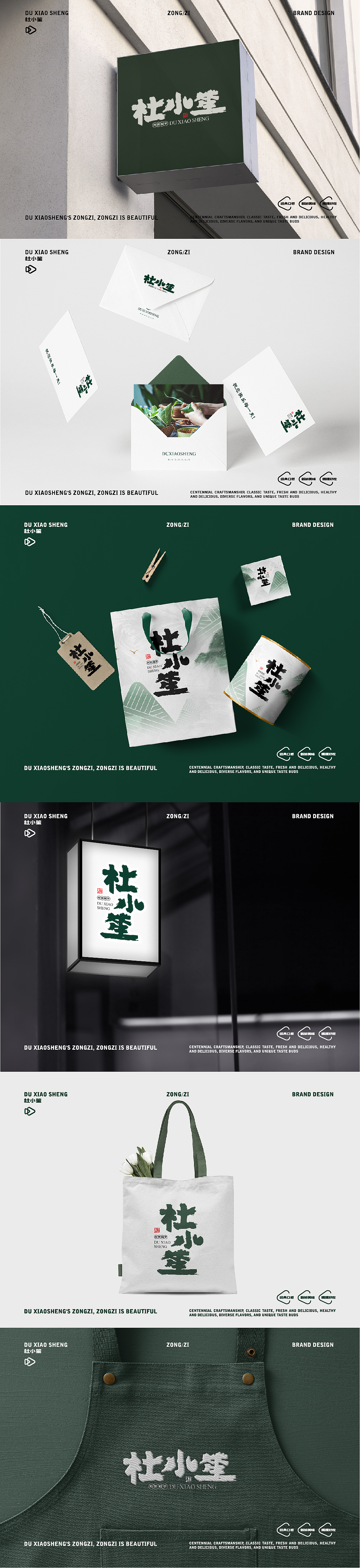 “杜小笙”logo（一个关于粽子的logo）