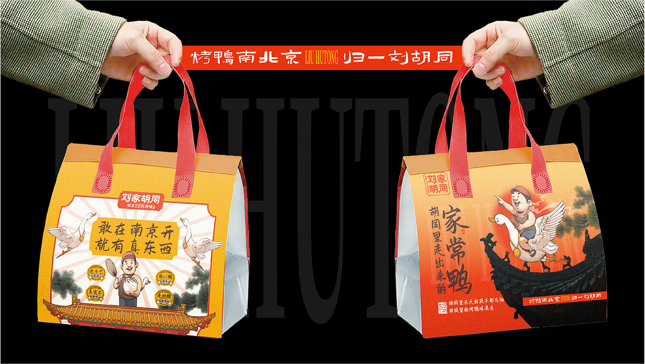 刘家胡同双京烤鸭 I 初创餐饮品牌案例解析（图ZMzUyNjU3OTM2） - 品牌 - 站酷设计师张扬坤原创素材 - 站酷ZCOOL