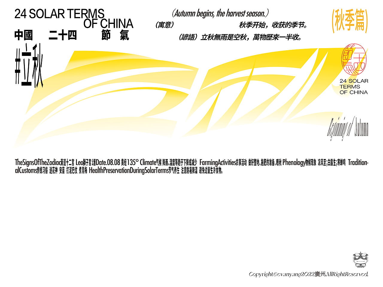 24节气 | 字体设计合集（2023）（图ZMzQyNjk5OTY0） - 字体/字形 - 站酷设计师意思品牌Evanyang原创素材 - 站酷ZCOOL