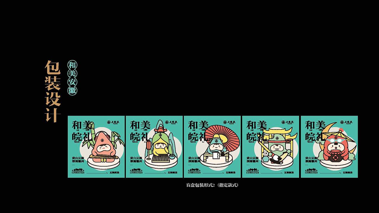 五粮液丨白酒包装 IP设计