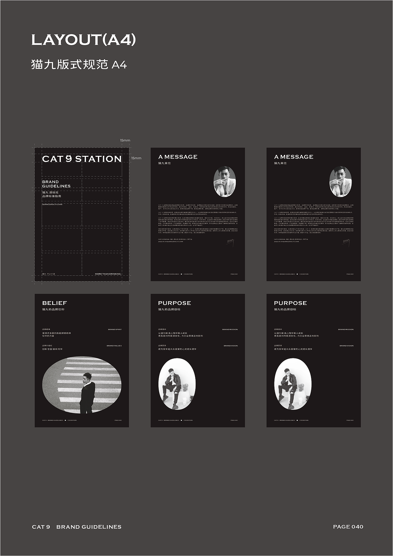 CAT9 STATION 猫九酒玩社 品牌系统再塑