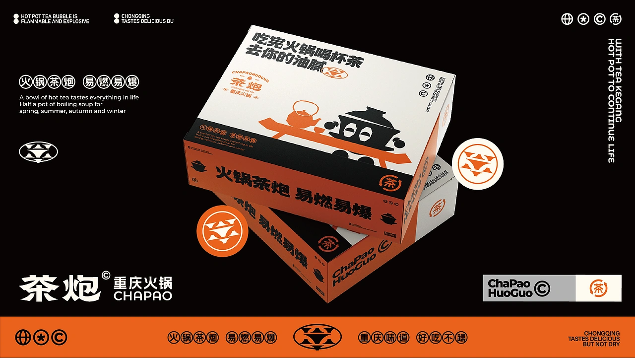 茶炮火锅-品牌全案设计
