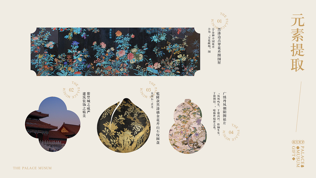 故宫文创 万福集庆 故宫贺岁