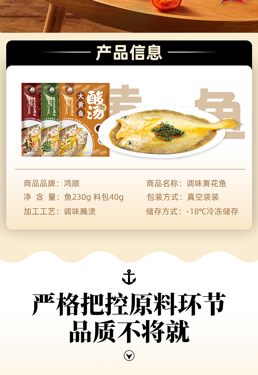 预制黄鱼鲞详情（图ZMzU4NzM3NzEy） - 电商 - 站酷设计师Maymay阿原创素材 - 站酷ZCOOL
