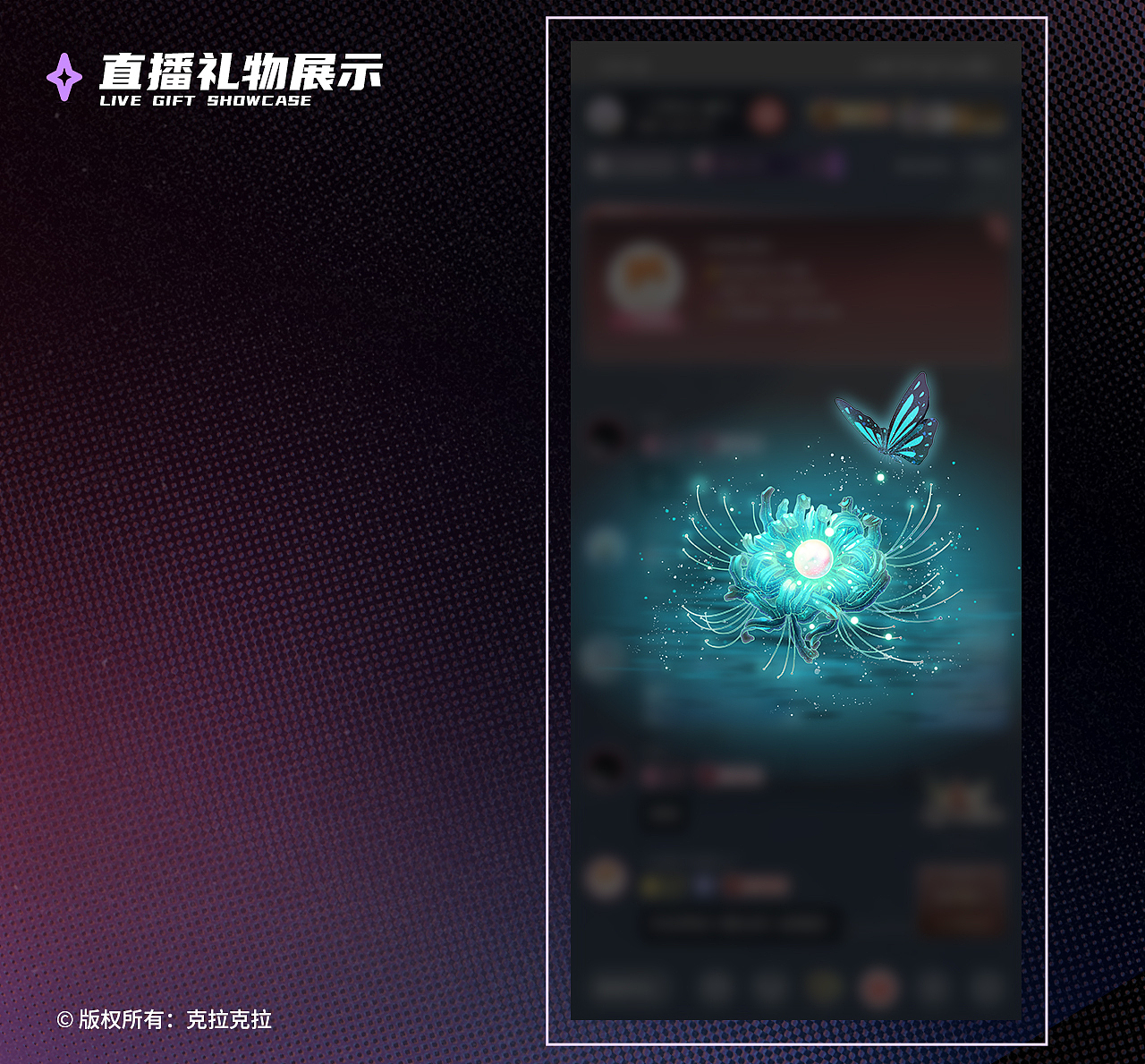 2020年克拉克拉直播礼物整理（图ZMzY1Njk2MDk2） - 商业插画 - 站酷设计师壹东耳原创素材 - 站酷ZCOOL