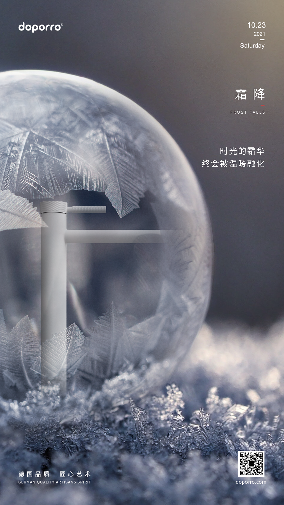 20211023霜降