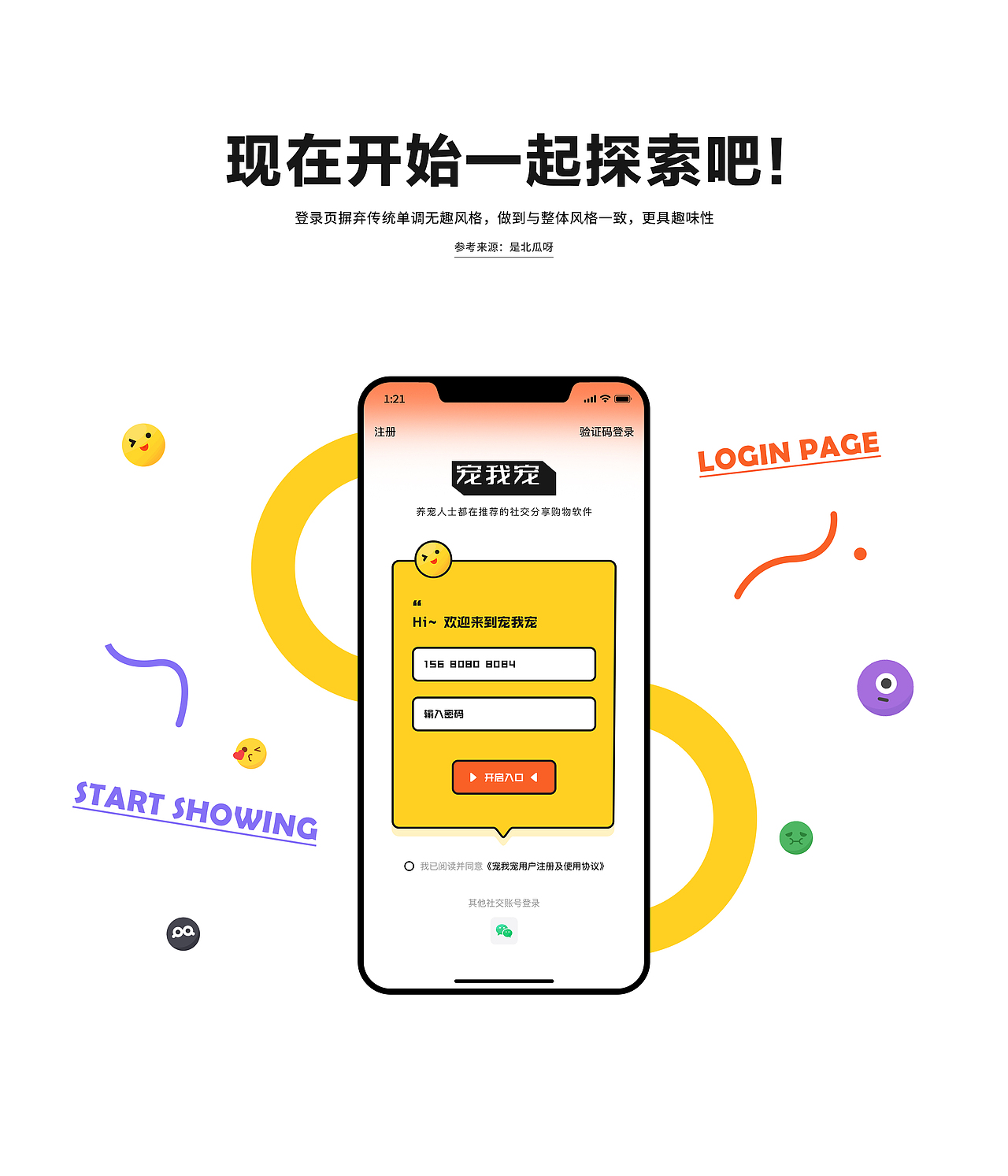 「宠我宠」APP全新改版升级-宠我?宠!