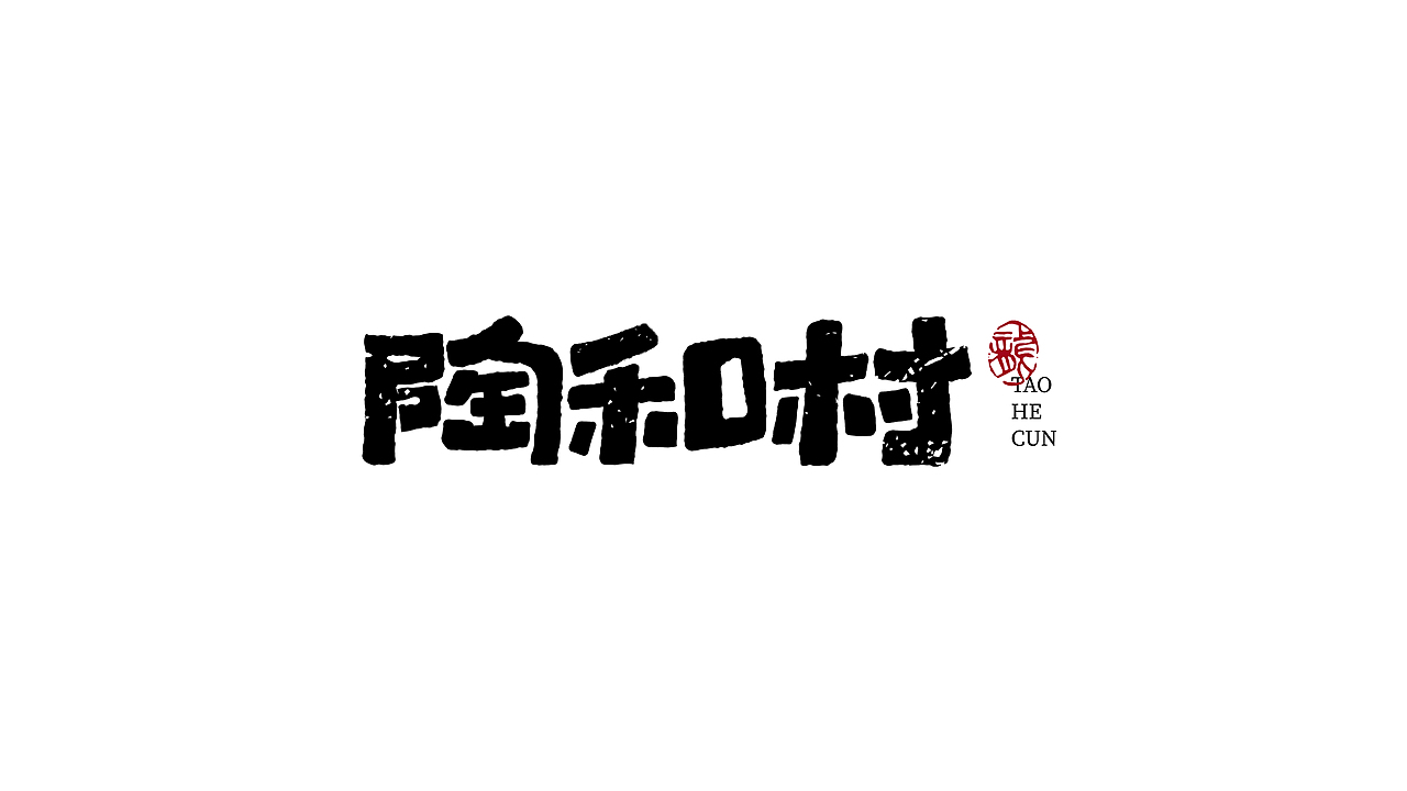 字體設(shè)計（圖ZMzA1MjkzNDYw） - 字體/字形 - 站酷設(shè)計師花百百原創(chuàng)素材 - 站酷ZCOOL