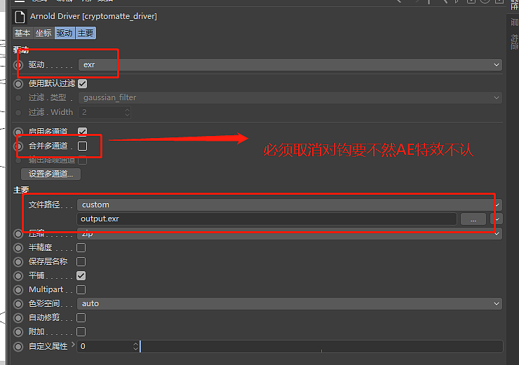 关于阿诺德cryptomatte输出的注意事项