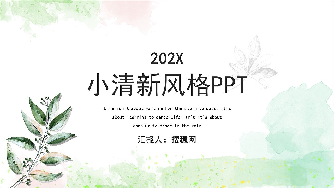 水彩文艺小清新风格个人述职报告通用PPT模板