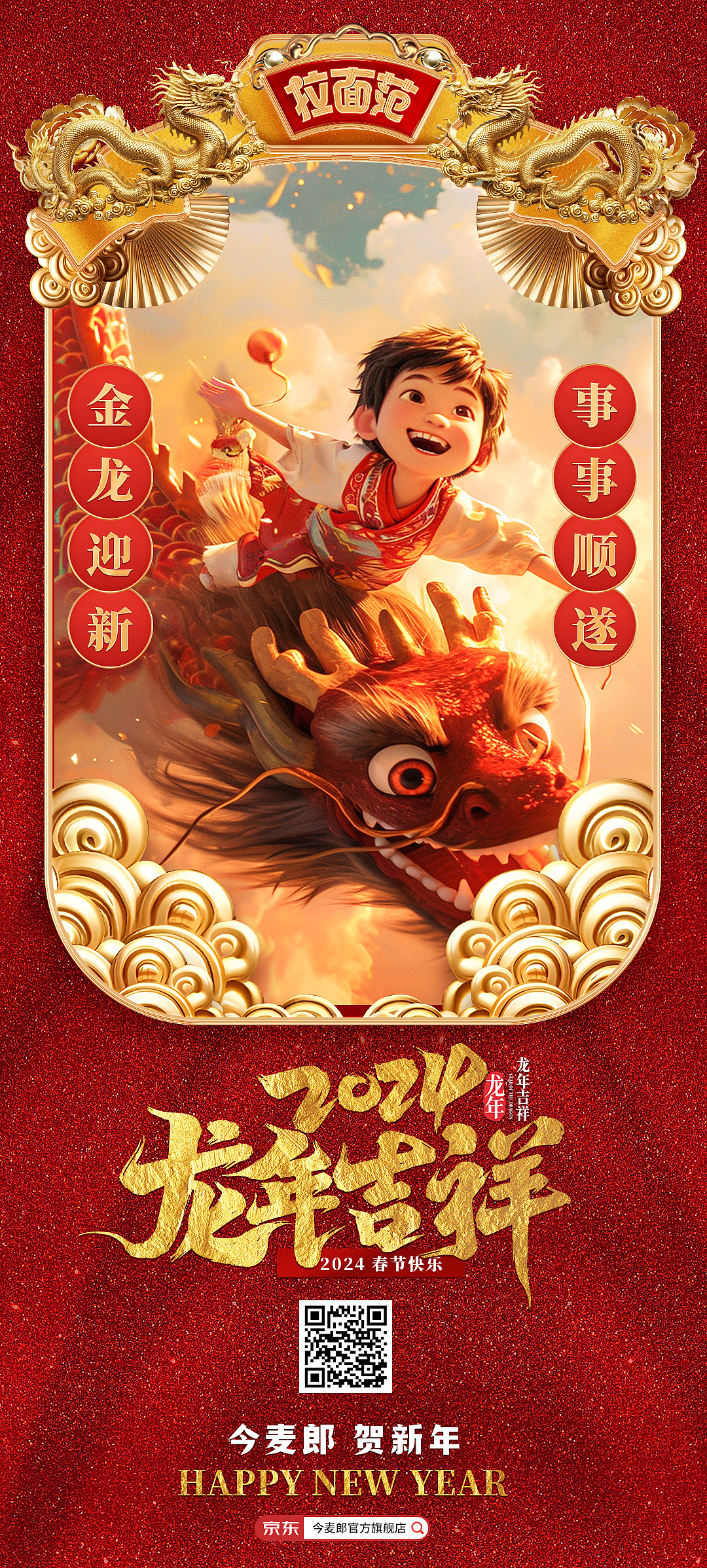 2024迎龙年 朋友圈海报作品（图ZMzcwODAwNTAw） - AI作品 - 站酷设计师陌上尘歌DrLee原创素材 - 站酷ZCOOL