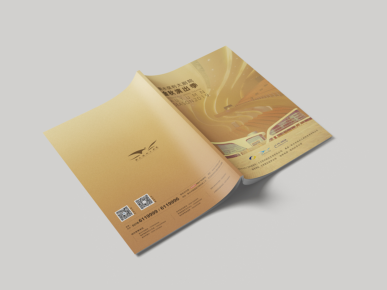 画册-2019金秋演出季