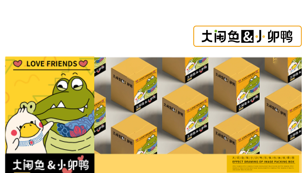 大闲鱼和小卯鸭