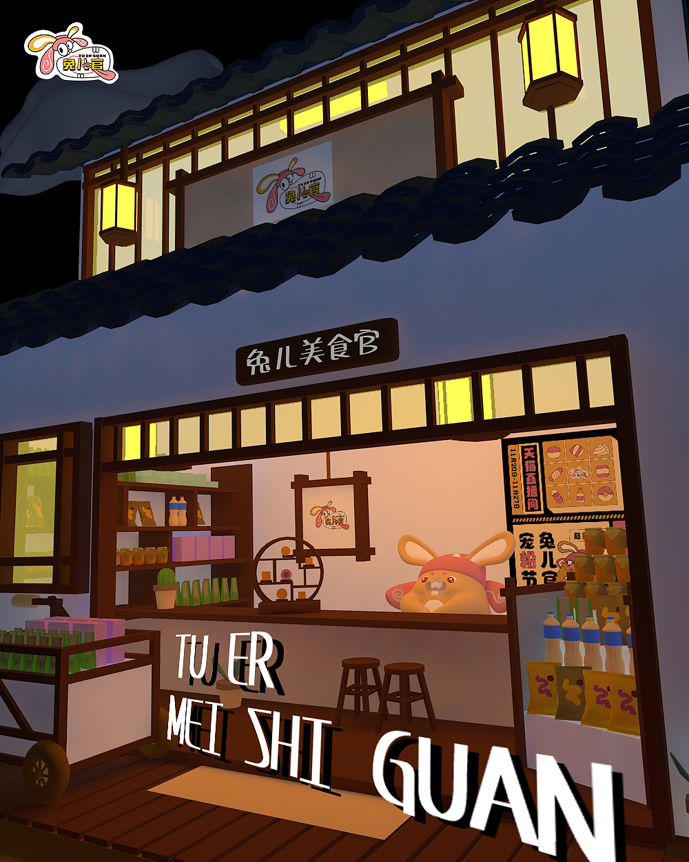 毕业设计 | IP | 品牌 | 包装 |