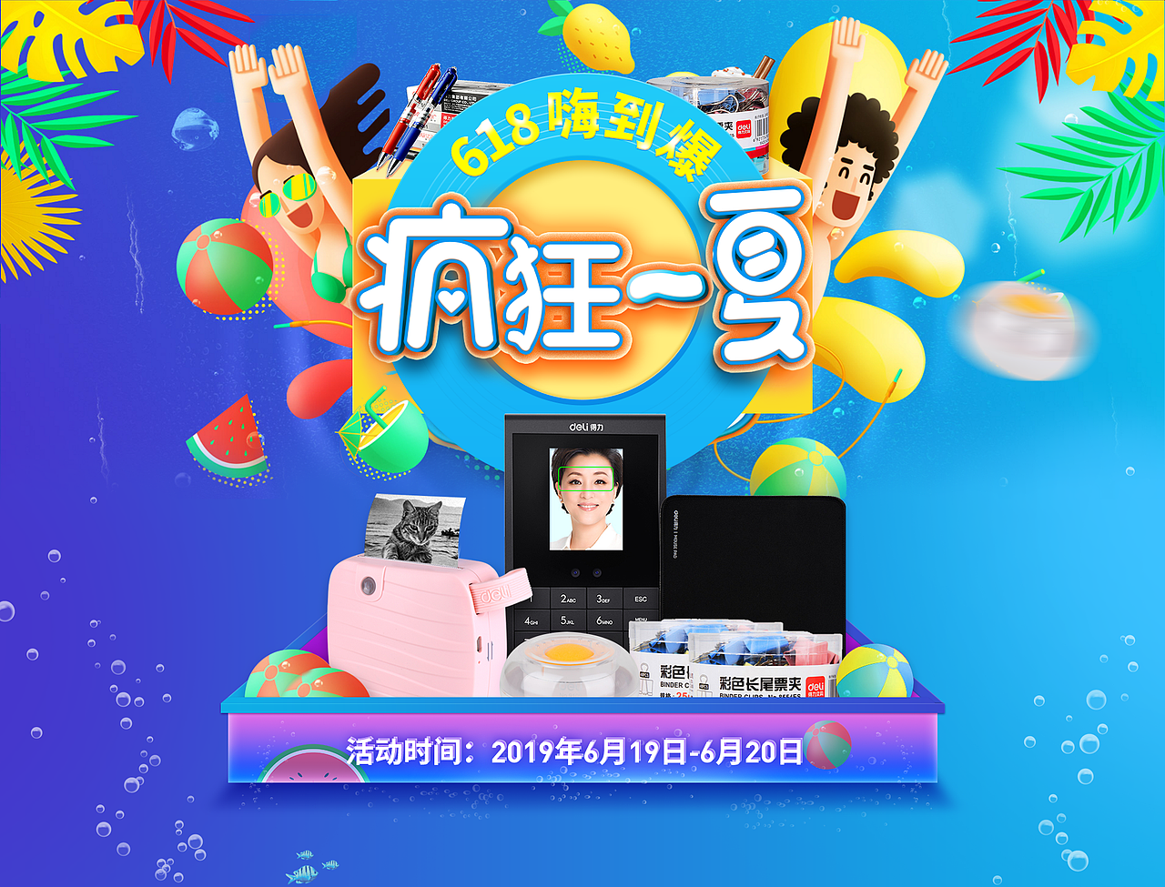 得力办公用品项目专题首页（图ZMzI4MTMwNDky） - 电商 - 站酷设计师田日月原创素材 - 站酷ZCOOL