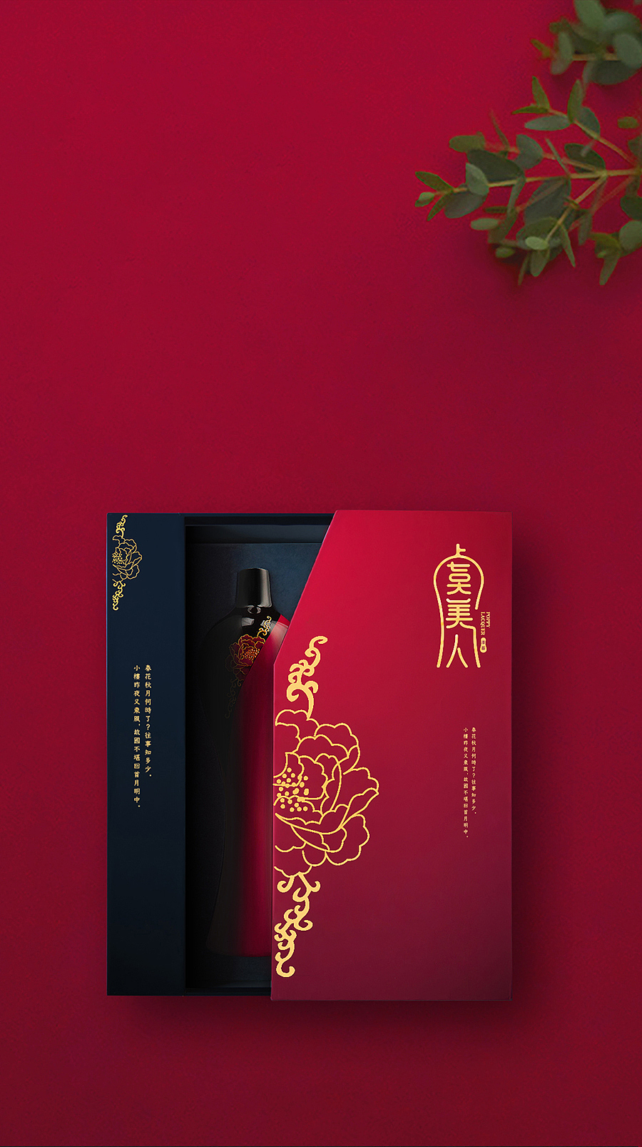 DODE CASE | 非遺產品虞美人漆器包裝形象設計