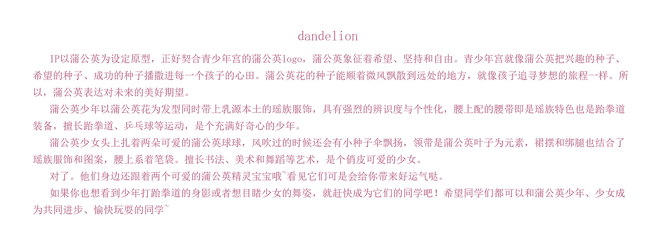 青少年宫IP设计