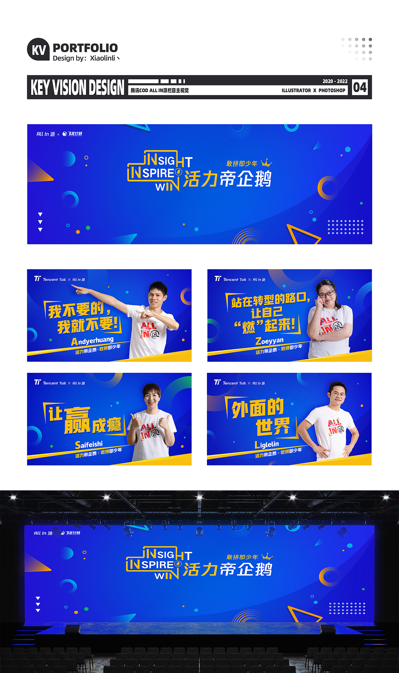 线下活动kv主视觉设计