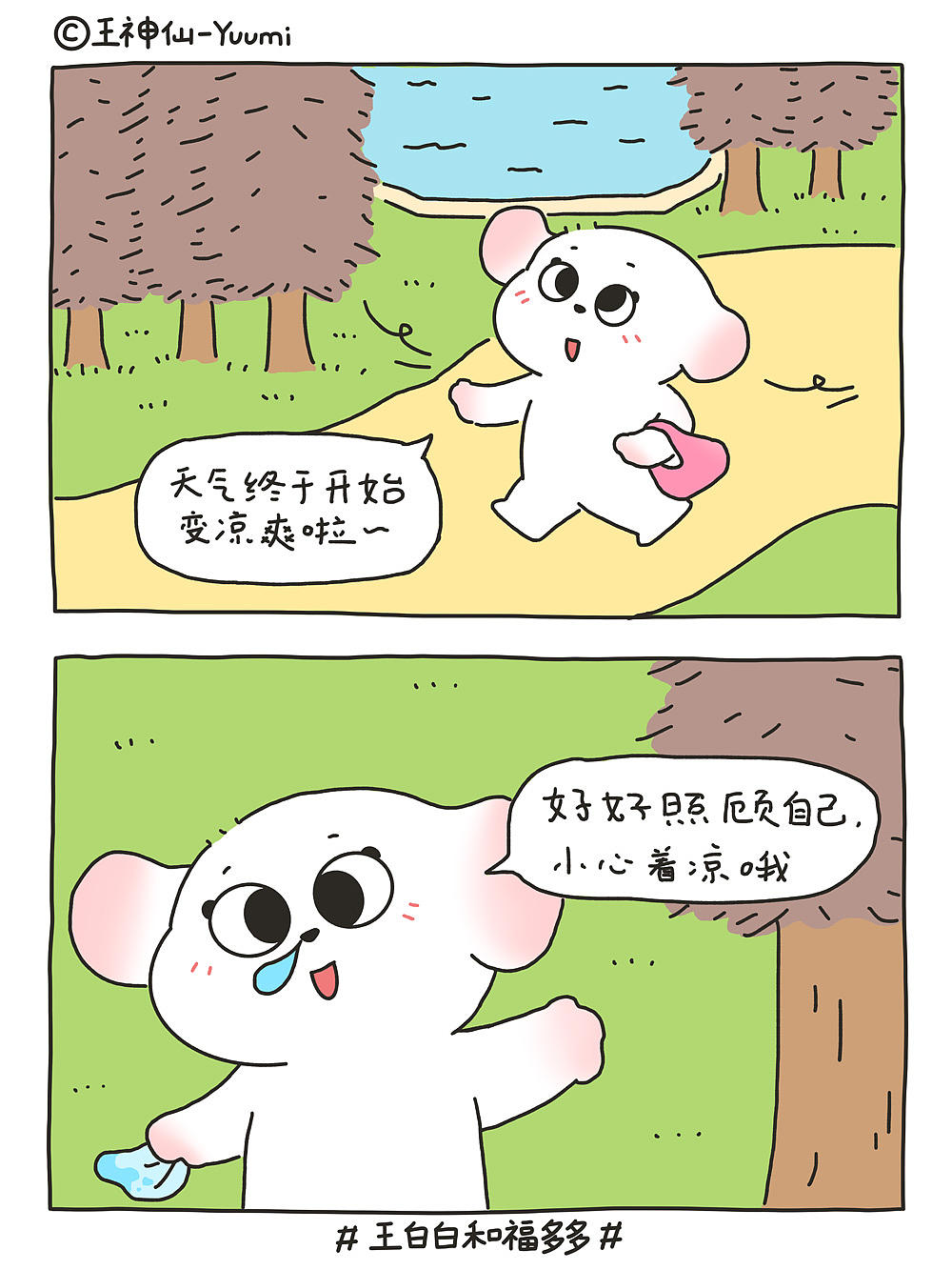 漫画2023年9-11月(图ZMzU3NjE2OTM2) - 短篇/格漫 - 站酷设计师王神仙Yuumi原创素材 - 站酷ZCOOL