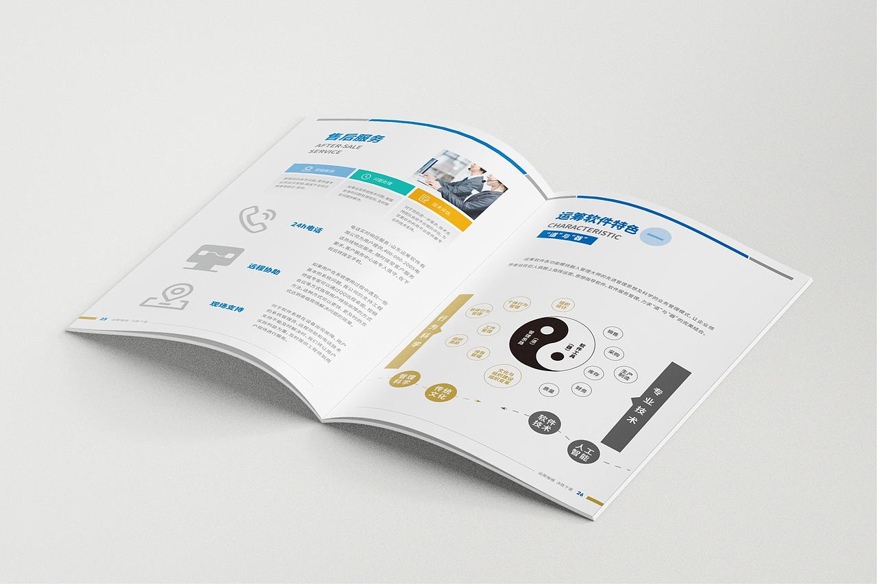 运筹软件企业画册设计