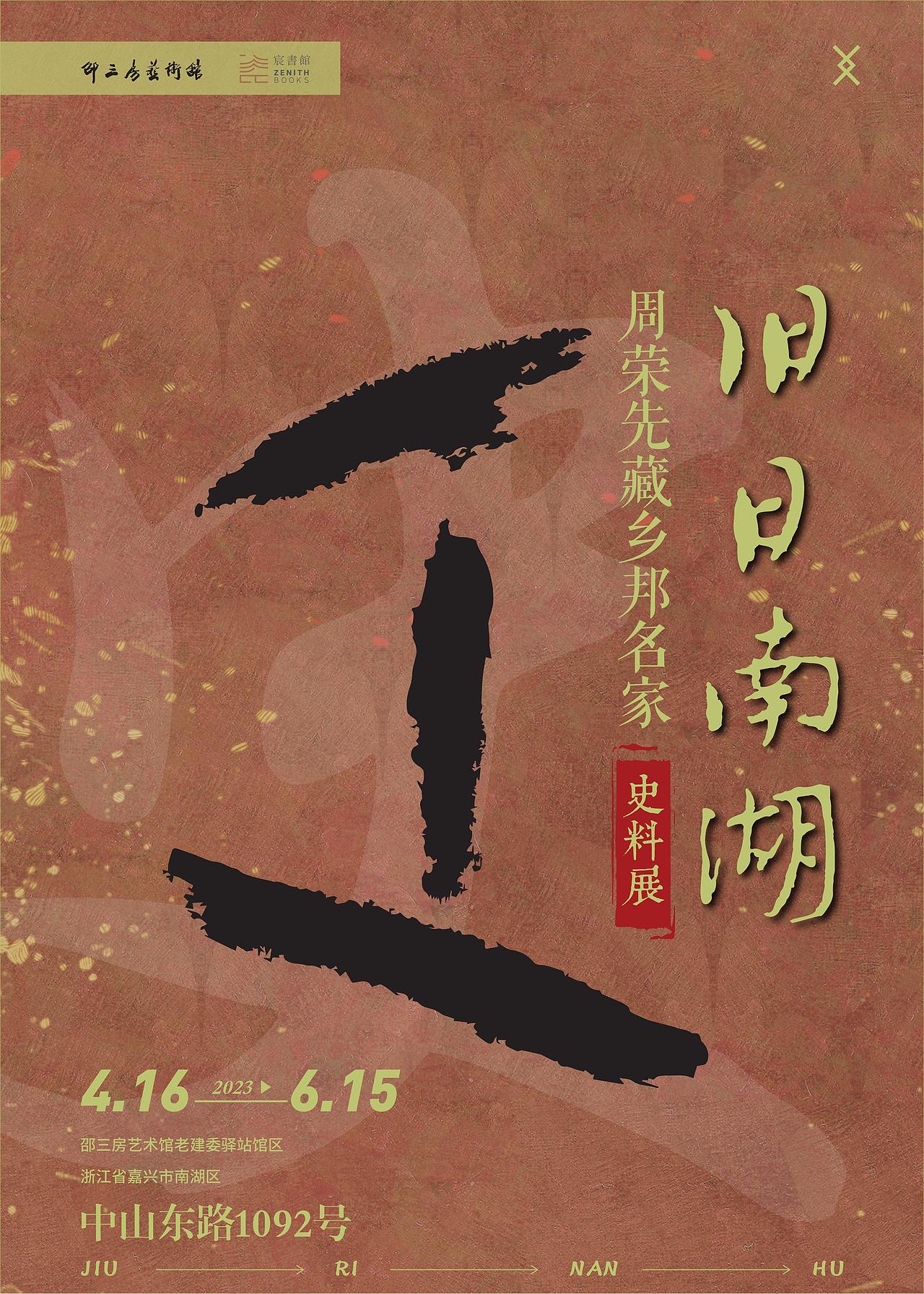 个人海报作品集1.0-海报/平面/字体/书籍（图ZMzY2OTM4MjEy） - 其他平面 - 站酷设计师谢谢侬啊啊原创素材 - 站酷ZCOOL