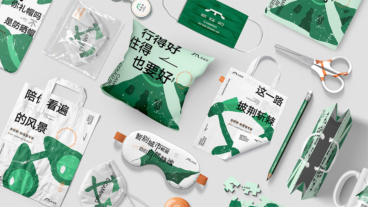E-CAMPING|【易栖野】品牌设计