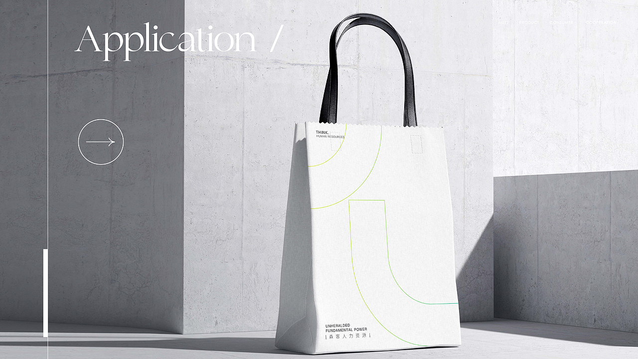 森客人力资源品牌设计