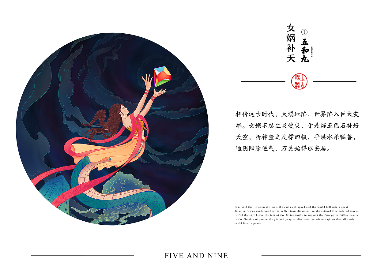 白酒包装|五和九|上古神话传说（图ZMzI3MDQ1MDE2） - 商业插画 - 站酷设计师泽沐插画原创素材 - 站酷ZCOOL