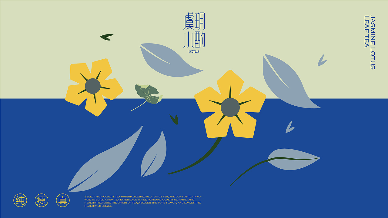 虞玥小酌荷叶茶 | 品牌包装设计