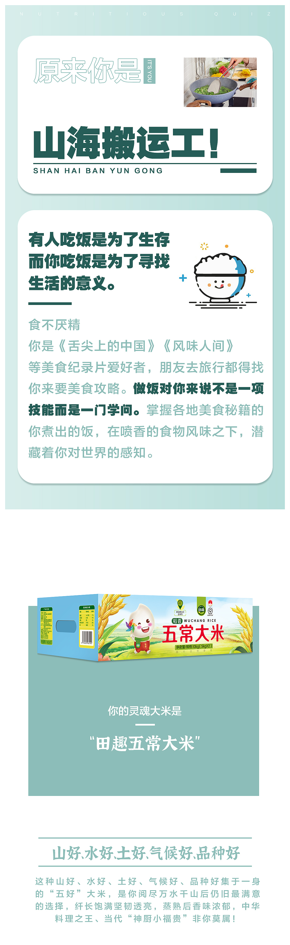 永辉大米推文/活动推文详情页/海报（图ZMzAxNzIwMzA4） - 电商 - 站酷设计师造物所平面设计原创素材 - 站酷ZCOOL