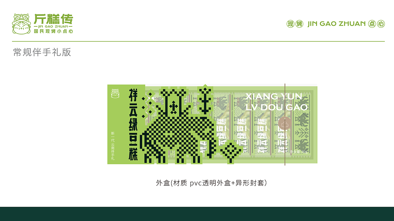赞诚设计——丨斤糕传丨傣锦端午礼盒（图ZMzQyMjIyMDQ0） - 包装 - 站酷设计师赞诚品牌咨询原创素材 - 站酷ZCOOL