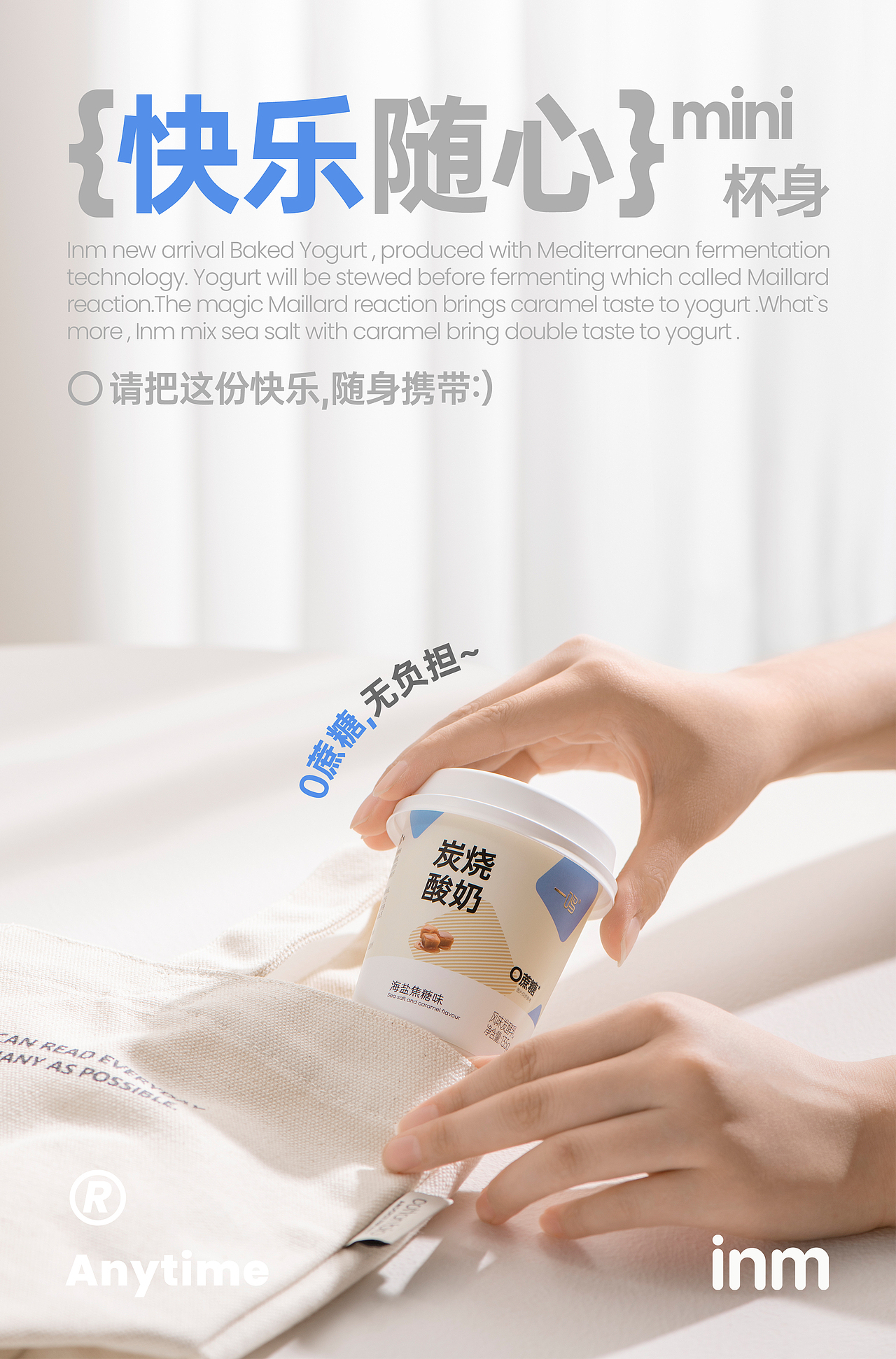 2022 Inm 一鸣·炭烧酸奶全案设计 | 案例