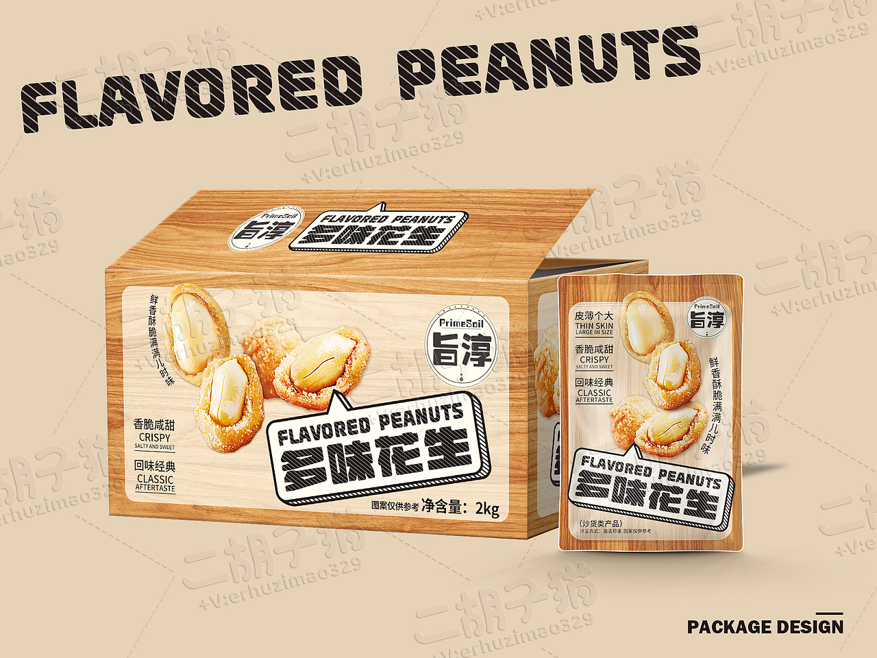 【包装设计】-产品落地-花生炒货（图ZMzY1MDE1MTIw） - 包装 - 站酷设计师二胡子猫原创素材 - 站酷ZCOOL