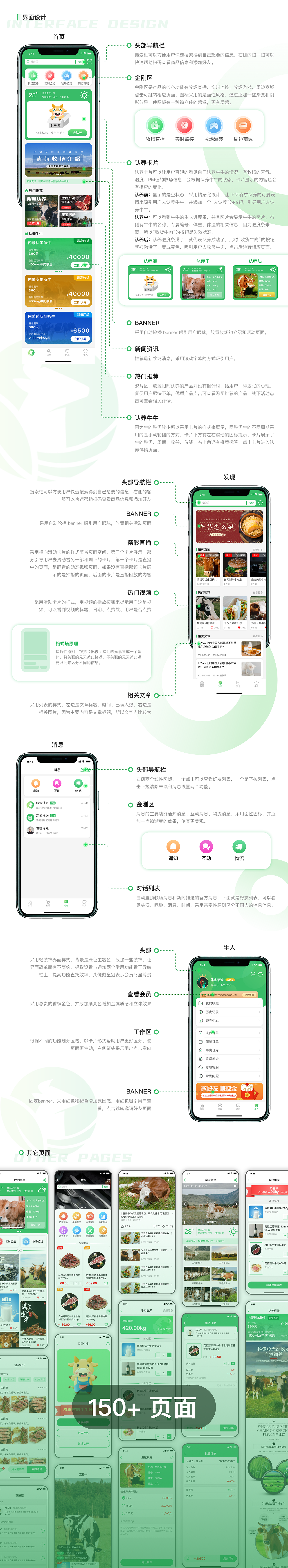 犇犇牧场APP（图ZMzE2OTg2MDY4） - 其他UI - 站酷设计师稳中略带皮原创素材 - 站酷ZCOOL