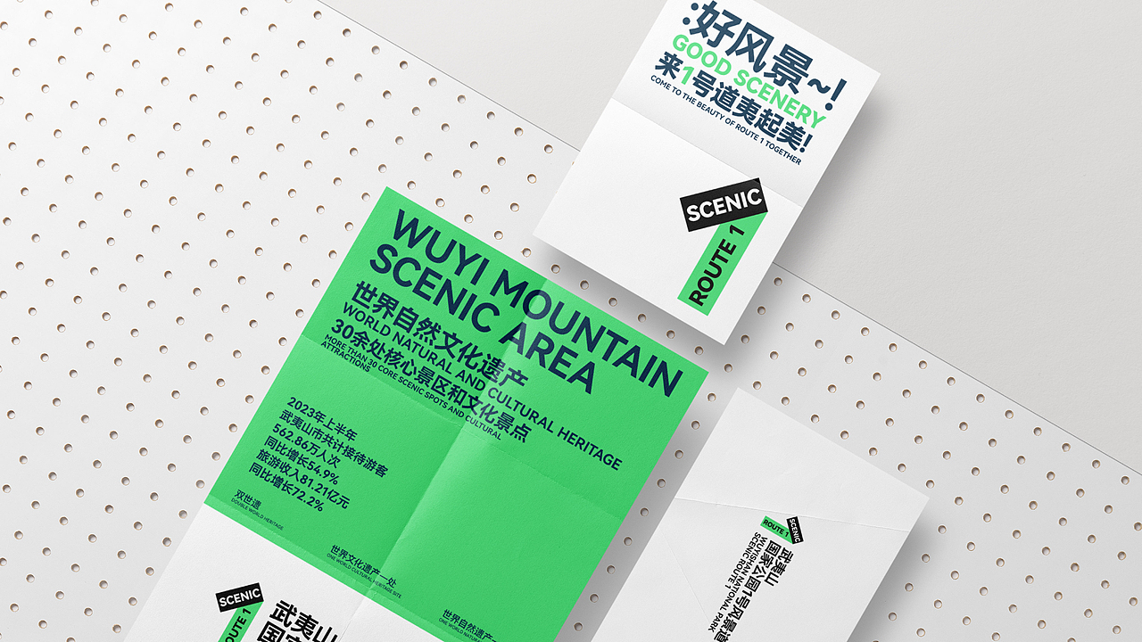 武夷山国家公园1号风景道——品牌视觉形象设计