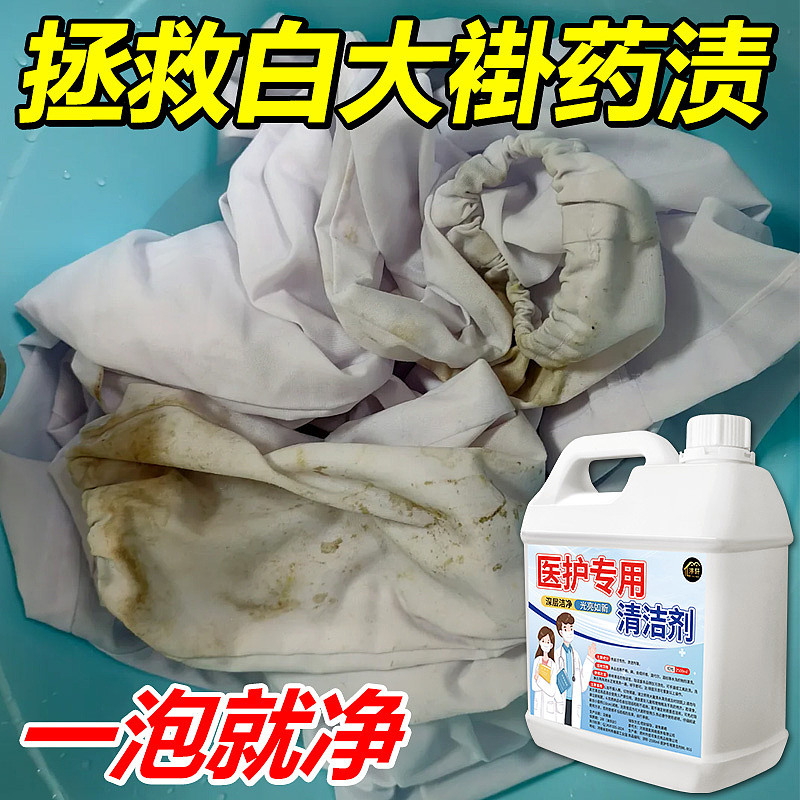医护专用清洁剂