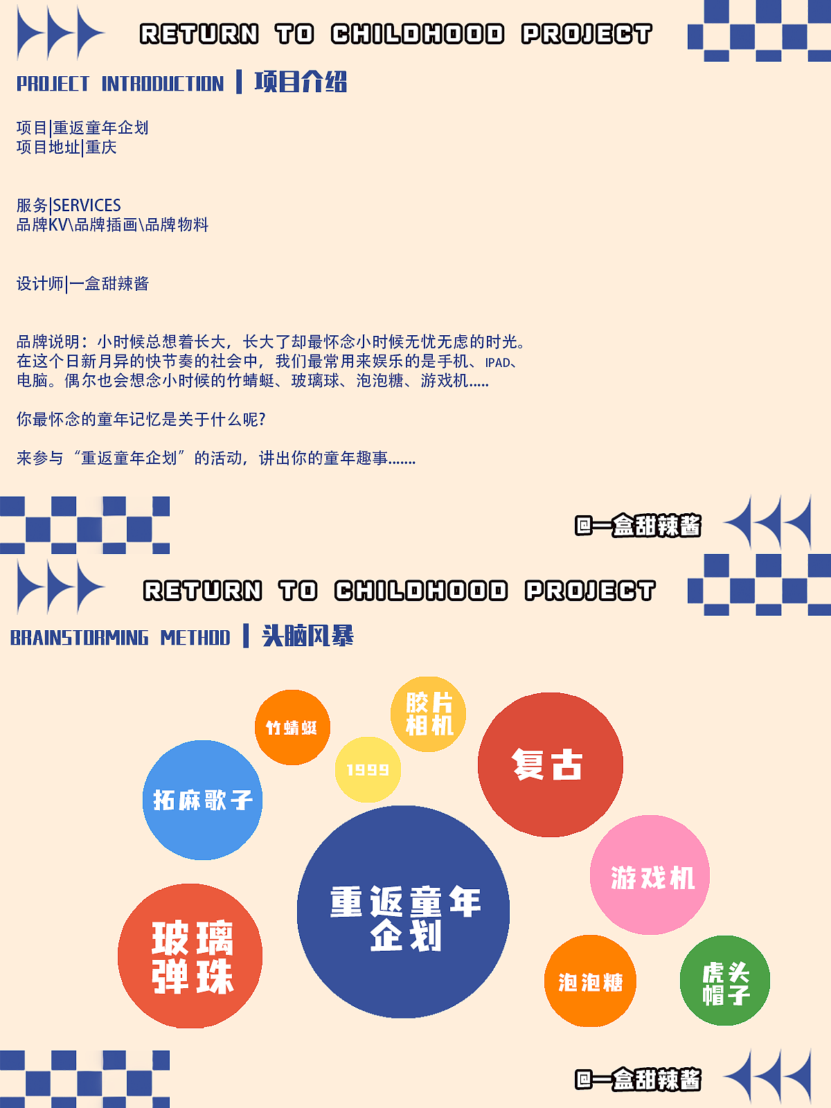 重返童年企划（图ZMzA0OTUyNjM2） - 商业插画 - 站酷设计师辣酱v原创素材 - 站酷ZCOOL