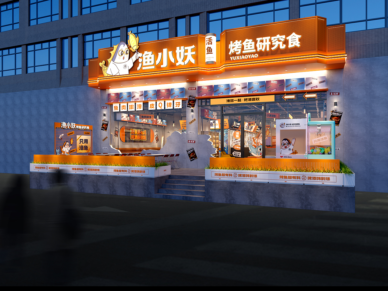 品牌全案 |  渔小妖-烤鱼夜宵品牌-潮玩IP形象
