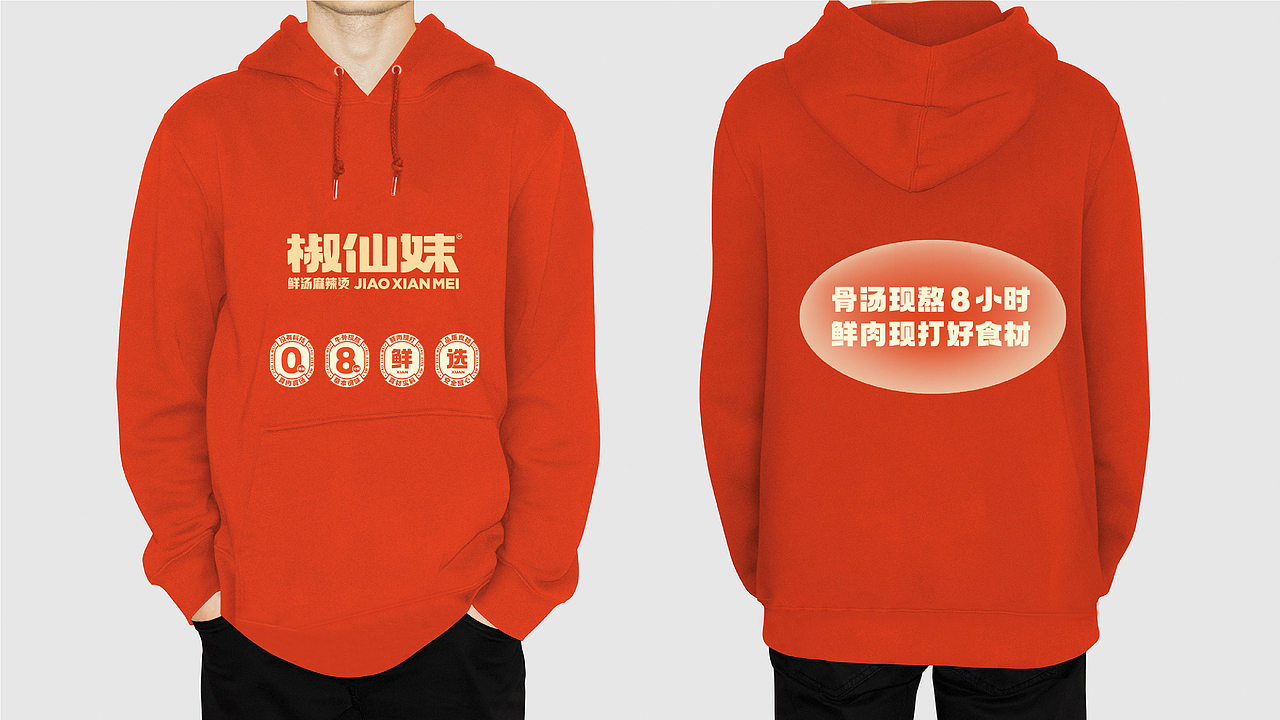 椒仙妹·鲜汤麻辣烫餐饮品牌全案设计 ∣ 森度品牌(图ZMzUwMjQ0MDYw) - 品牌 - 站酷设计师森度品牌原创素材 - 站酷ZCOOL