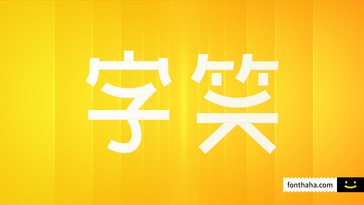 【字笑】字体效果平台标志设计（图ZMzExNjA4NDAw） - Logo - 站酷设计师EningDesign原创素材 - 站酷ZCOOL