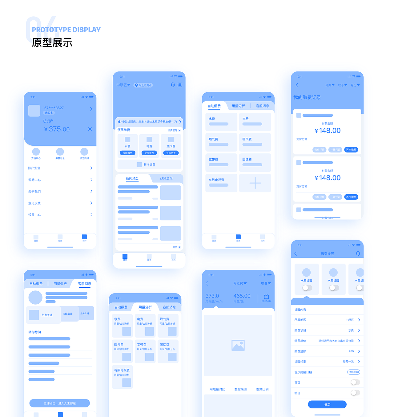 缴费无忧（图ZMjk3NDk5MTA0） - APP界面 - 站酷设计师Mem0r1es原创素材 - 站酷ZCOOL