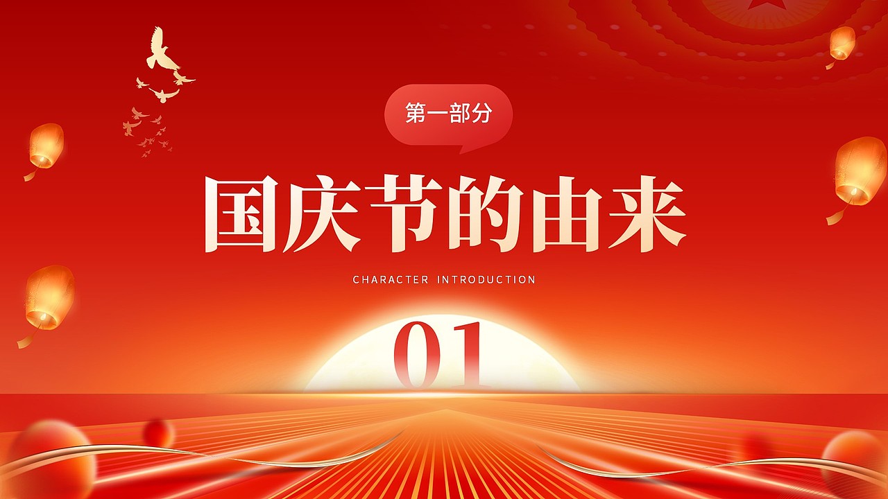 免费PPT模板！红色中秋国庆节日活动策划PPT模板！（图ZMzUwNTYxNDk2） - PPT/Keynote - 站酷设计师阿拉丁PPT原创素材 - 站酷ZCOOL