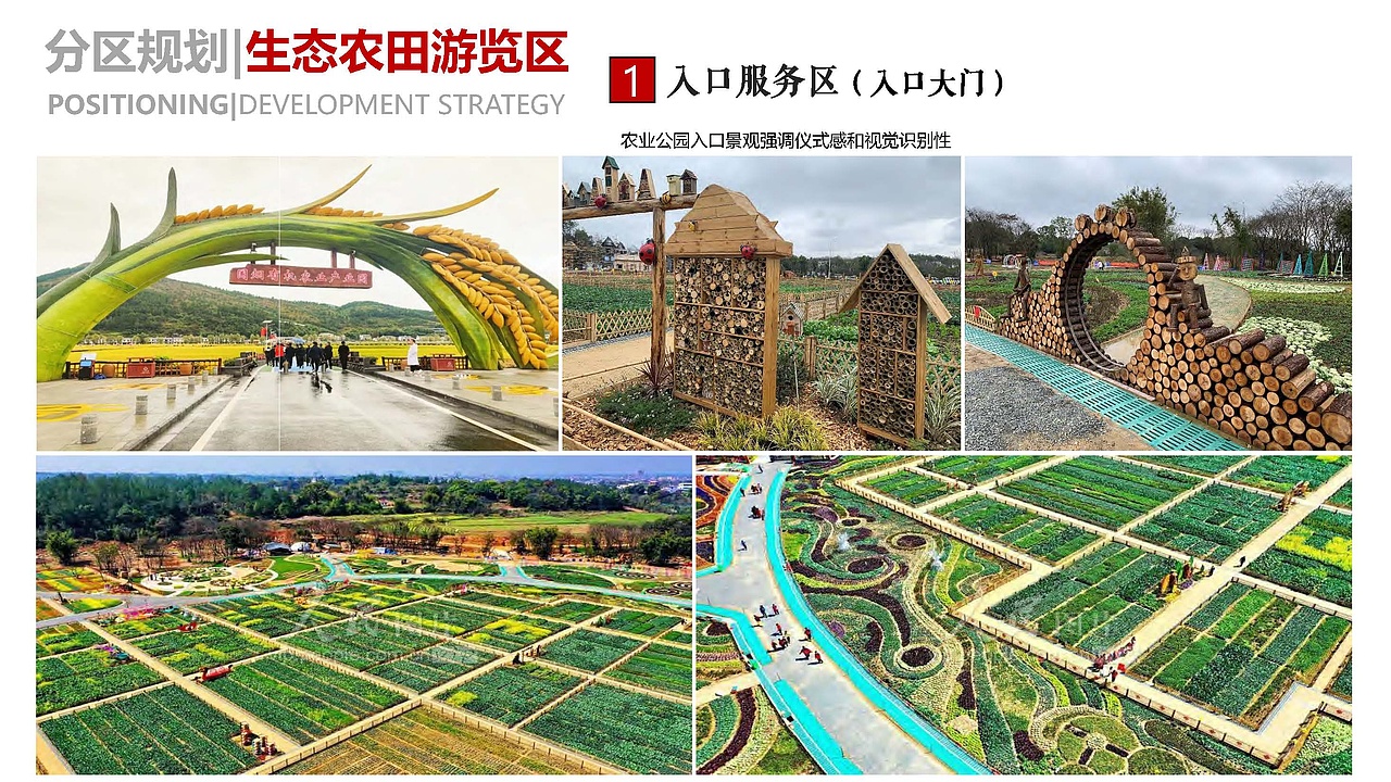 于都梓山镇农文旅项目山峰坝农业公园乡村振兴规划方案（图ZMzE1ODMwOTAw） - 景观设计 - 站酷设计师诧迹景观原创素材 - 站酷ZCOOL