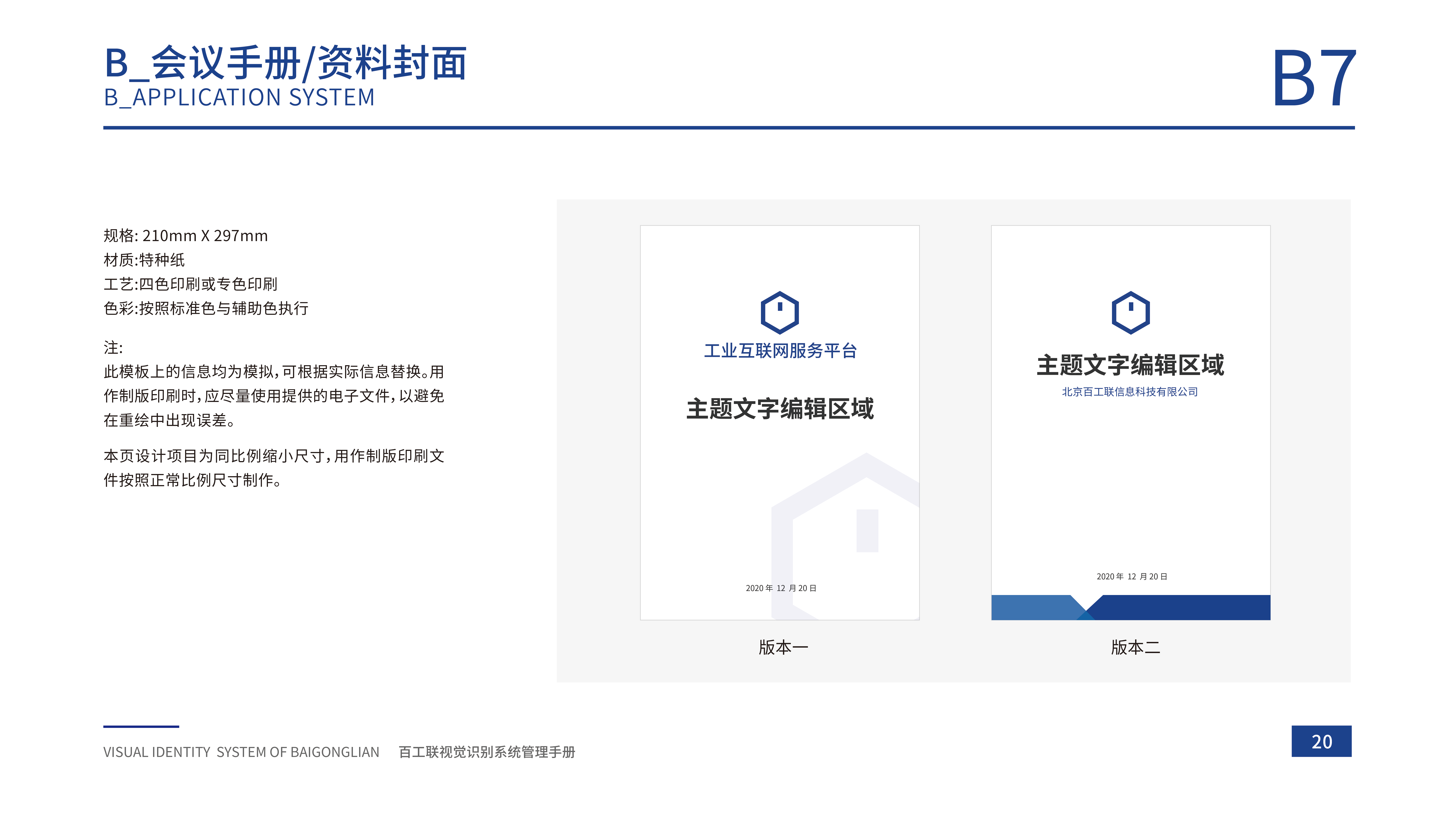 企业VI视觉识别手册（图ZMzAxNDUyNjgw） - 品牌 - 站酷设计师刘小羊羊原创素材 - 站酷ZCOOL