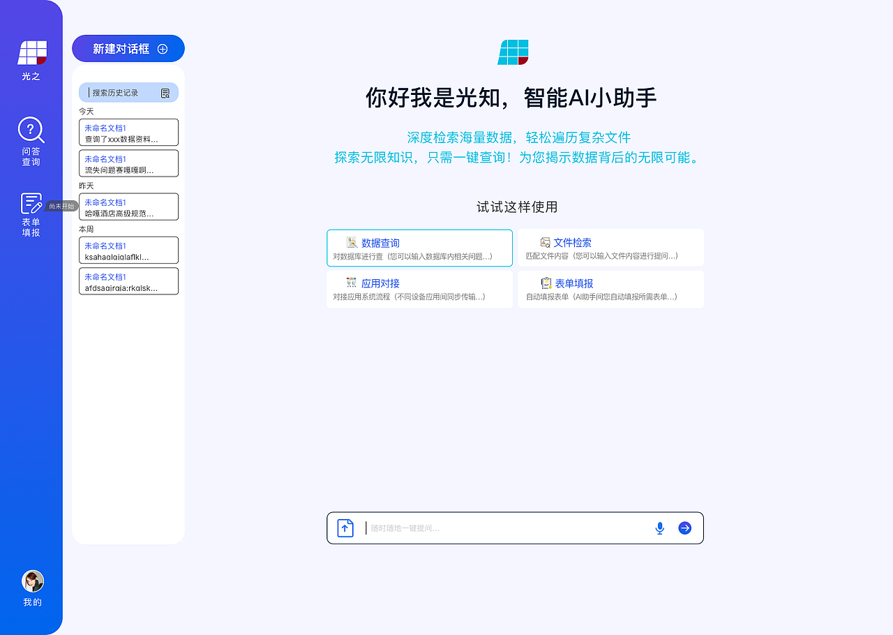 中科曙光“光知无限AI智能助手”网页版（图ZMzY5MzIwMDY0） - APP界面 - 站酷设计师CICI视觉集原创素材 - 站酷ZCOOL